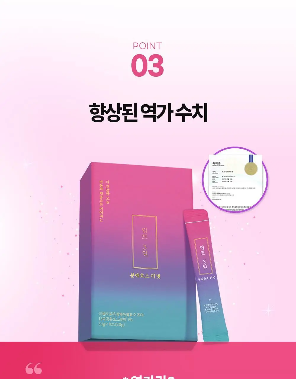 [권은비Pick.딥트3일] 탄수화물 분해효소 리셋 8포 상세페이지 15